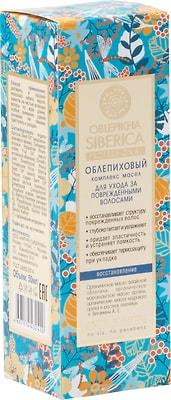 Комплекс масел для поврежденных волос Natura Siberica Облепихаовый восстановление 50мл