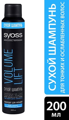 Сухой шампунь Syoss Volume Lift для тонких ослабленных волос 200мл