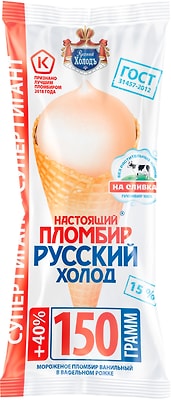 Мороженое Русский Холодъ Настоящий пломбир ванильный в вафельном рожке 15% 150г
