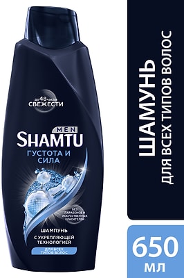 Шампунь для волос Shamtu Men Густые и сильные с укрепляющей технологией с технологией глубокого очищения 650мл