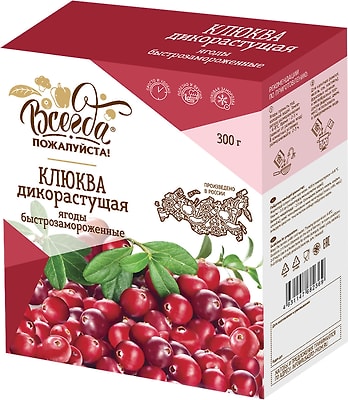 Клюква Всегда пожалуйста Дикорастущая быстрозамороженная 300г