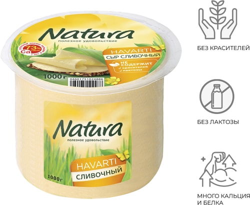 Сыр Natura Сливочный 45% полутвердый 1кг
