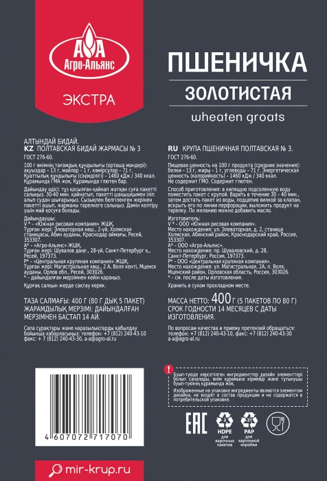 Крупа Агро-Альянс Пшеничка Золотистая Экстра 5пак*80г - Купить С.