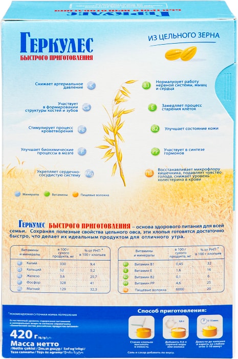 Хлопья Русский Продукт Геркулес быстрого приготовления овсяные 420г ...