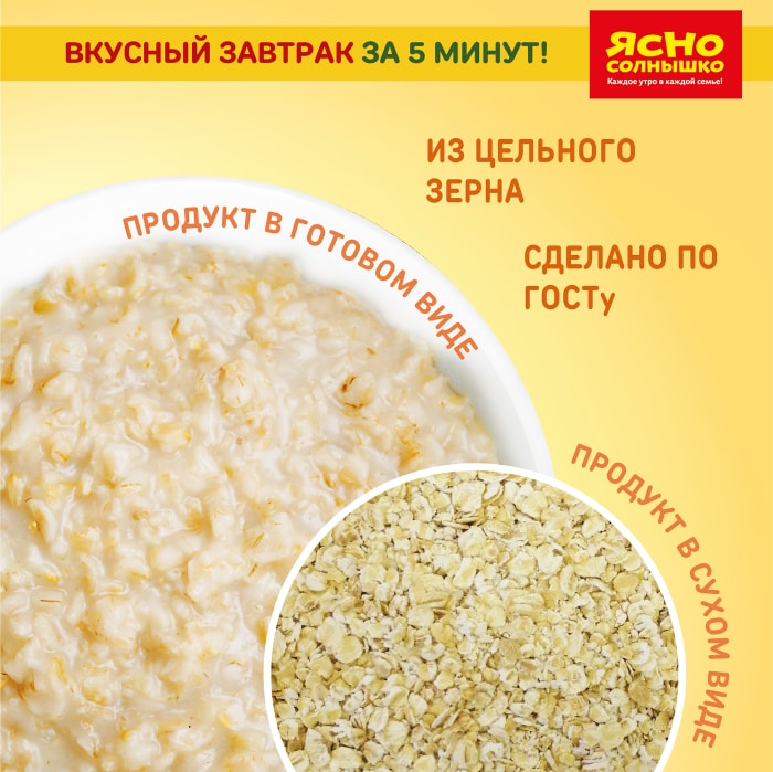 Хлопья Ясно солнышко Овсяные №2 500г - купить с доставкой в Vprok.ru ...