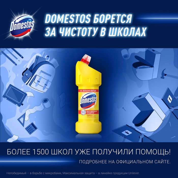 Гель чистящий Domestos Лимонная свежесть универсальный против бактерий ...