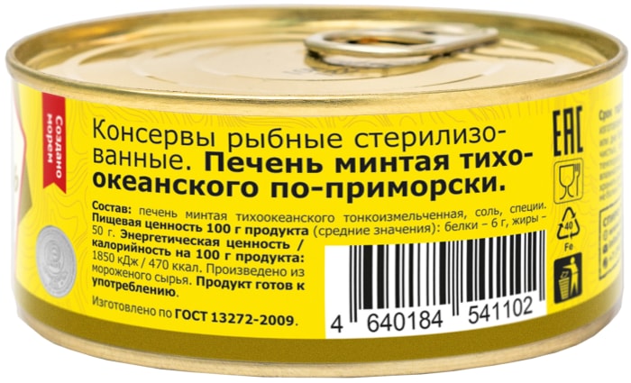 Печень минтая по-Приморски. Печень минтая натуральная 185 гр.. Печень минтая по Приморски калорийность на 100 грамм. Печень минтая как выглядит в рыбе.