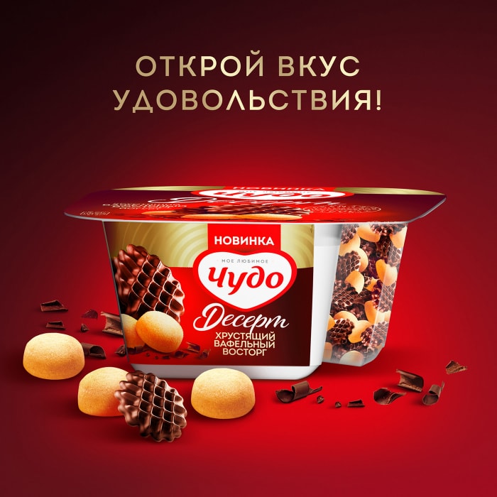 Йогурт Чудо Десерт Хрустящий вафельный восторг с кусочками вафли в ...