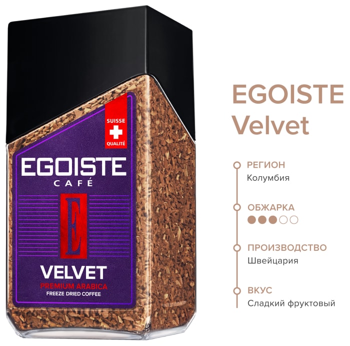 Эгоист вельвет. Кофе Egoiste Velvet. Эгоист вельвет 95 гр. Кофе молотый Egoiste Velvet. Кофе эгоист вельвет 95гр.