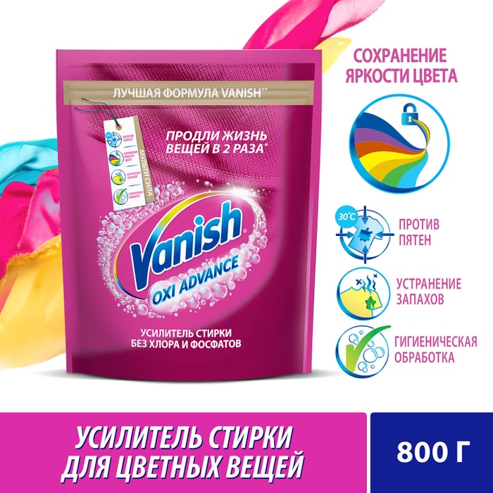 Пятновыводитель отзывы покупателей. Vanish Oxi Advance. Порошок для стирки. Стиральный порошок пятновыводитель. Ваниш Охи адванс пятновыводитель.