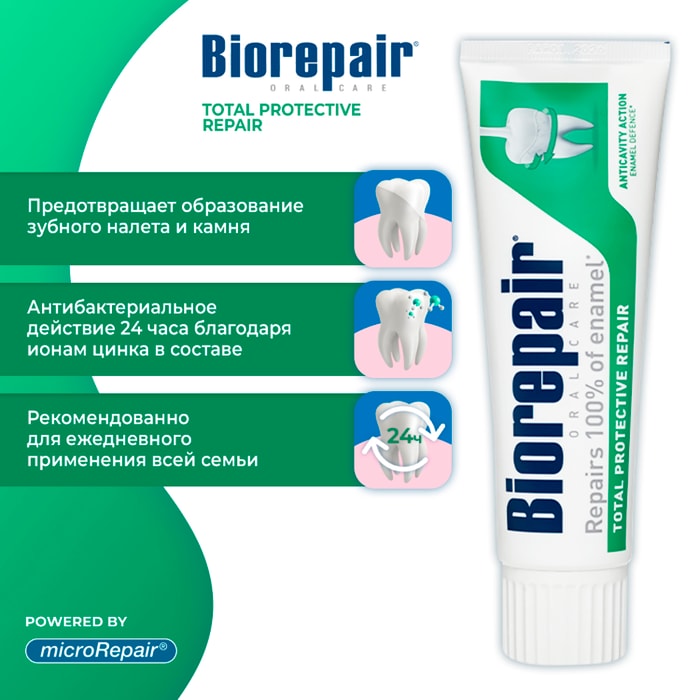 Biorepair 75. Зубная паста Biorepair total Protection. Biorepair Plus зубная паста. Biorepair total Protective Repair. Biorepair sensitive зубная паста.