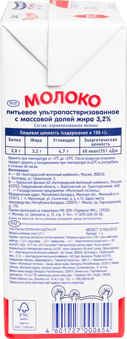 Молоко Белый город ультрапастеризованное 3.2% 1л - купить с доставкой в ...