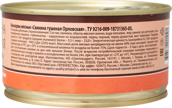 Просто свинина. Свинина тушеная Орлов. Знаменское мясо Орел тушенка свиная. 4606038074547 Тушенка Орловская. Говядина Орловская тушеная 325г отзывы фото.