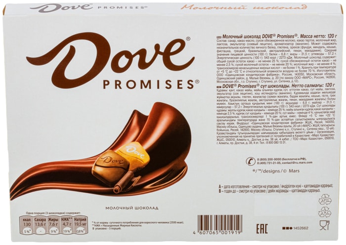 Набор конфет Dove Promises