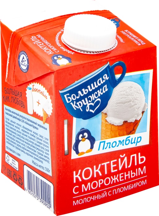 Молочный коктейль большая кружка пломбир. Молоко пломбир большая кружка. Молочный коктейль большая кружка. Молочный коктейль большая кружка. Большая кружка пломбир.