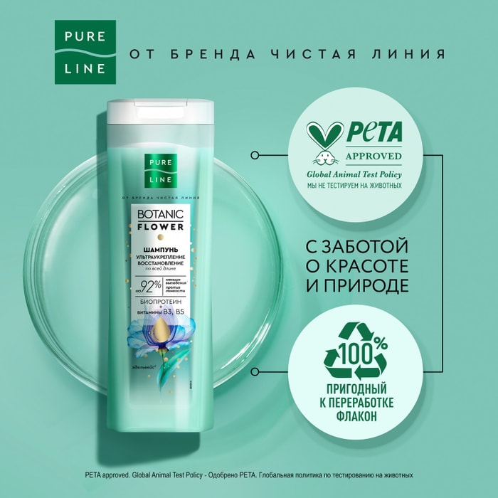 Pure line шампунь отзывы