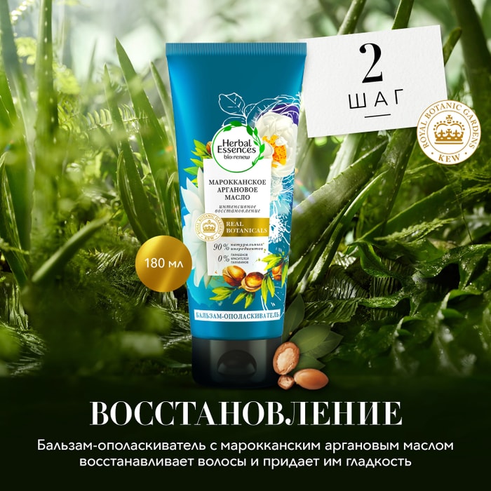 Herbal essences марокканское аргановое масло. Бальзам Herbal Essences марокканское аргановое. Herbal Essences бальзам-ополаскиватель марокканское аргановое масло 180мл. Шампунь Хербал эсенсес марокканское аргановое масло. Набор подарочный шампунь Тимоти женские.