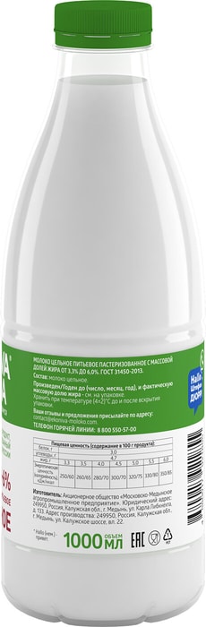 Молоко ЭкоНива пастеризованное 3.3-6% 1л - купить с доставкой в Vprok ...