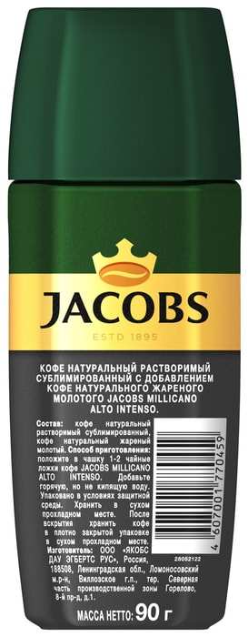 Jacobs alto intenso. Millicano alto intenso кофе раствор.