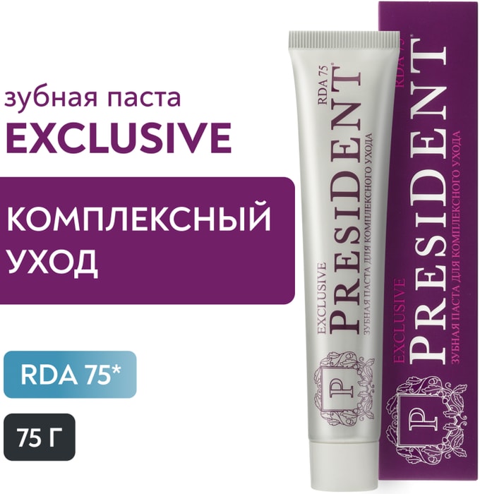 Зубная паста president rda 75