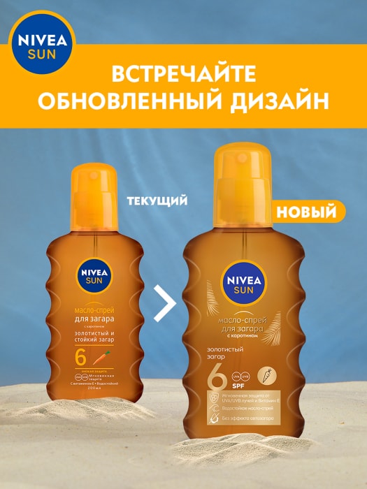 Солнцезащитное масло-спрей для загара NIVEA Sun Защита и загар SPF 30, 200 мл