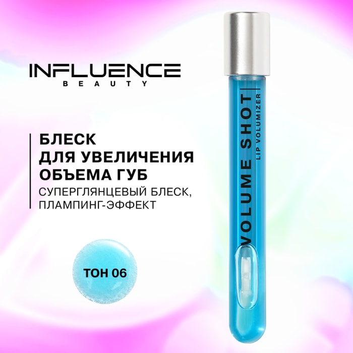 Для объема губ с эффектом увеличения. Volume shot блеск для губ увеличения. influence beauty volume shot.