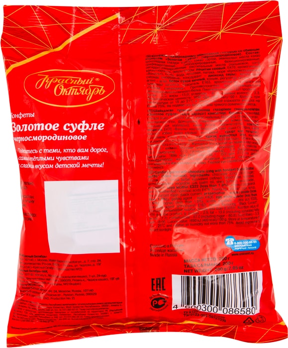 Конфеты Красный Октябрь Золотое Суфле черносмородиновое 200г - купить с ...