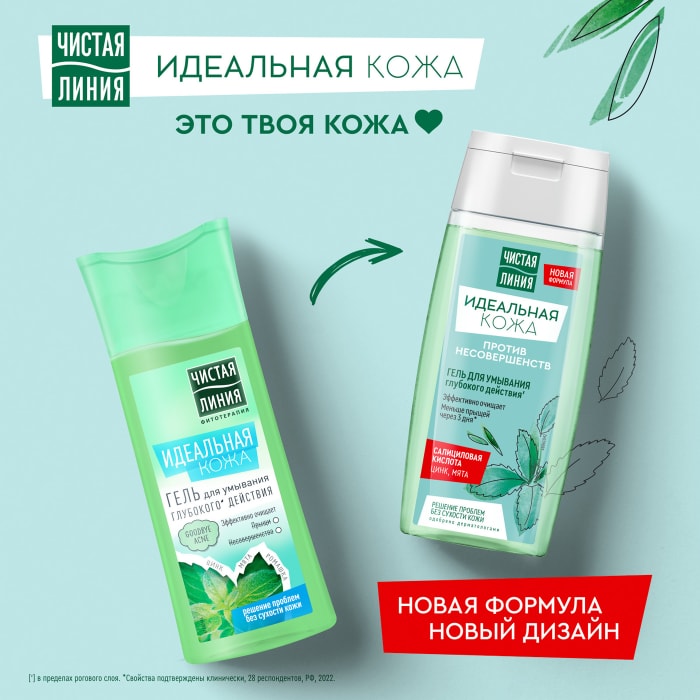 Гель для умывания Чистая Линия Идеальная кожа глубокого действия против ...
