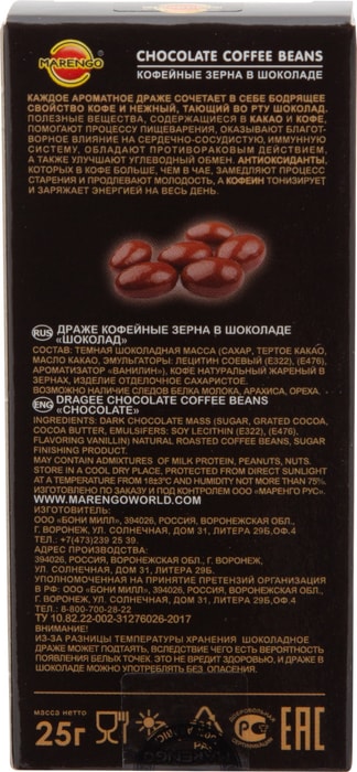 Драже BIND Кофе в шоколаде MIX 125г