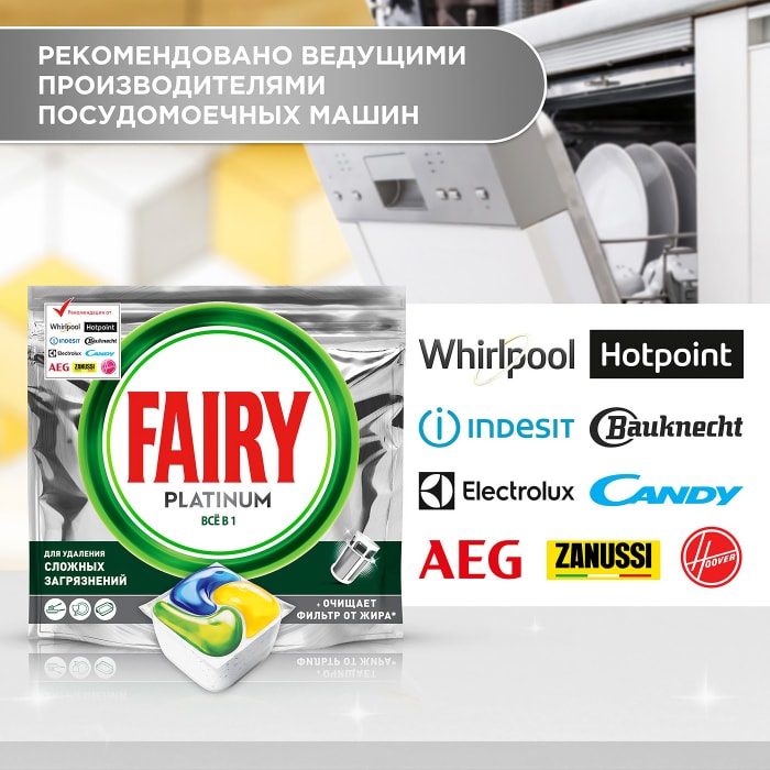Капсулы для посудомоечных машин Fairy Platinum All in One Лимон 70шт ...
