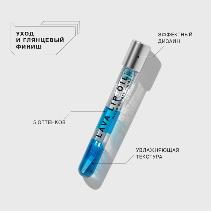 Lava lip oil отзывы. Lava lip oil отзывы. Influence beauty lava lip oil. инфлюенс лава. Lava lip oil двухфазное масло.