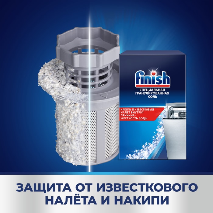Соль для посудомоечных машин Finish 1.5кг - купить с доставкой в Vprok ...