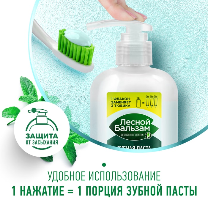зубная паста лесной бальзам total комплекс