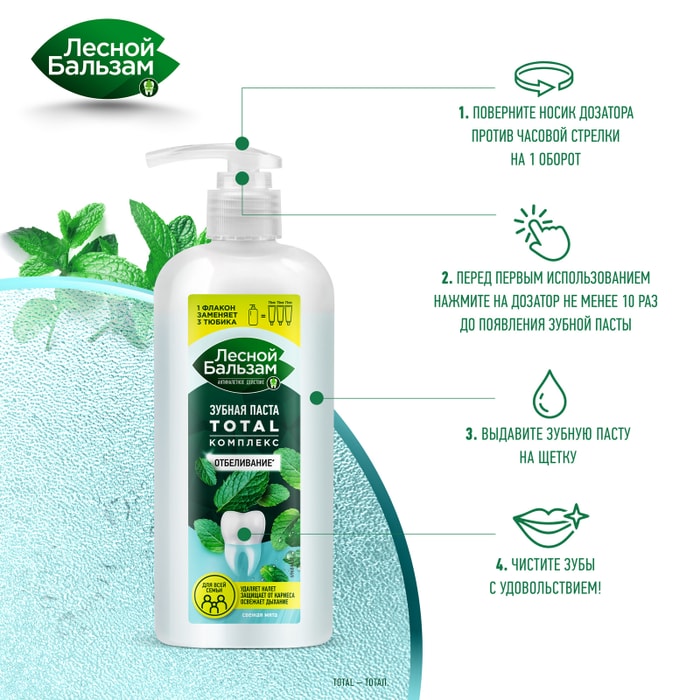 зубная паста лесной бальзам total комплекс