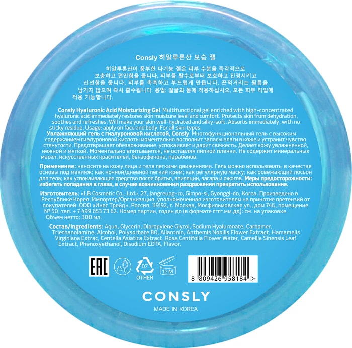 Cns gel гель увлажняющий с гиалуроновой кислотой hyaluronic acid moisture gel, 300мл. Гель для тела с гиалуроновой кислотой. Гиалуроновая кислота гель. Гель для тела с гиалуроновой кислотой. Увлажняющий гель с гиалуроновой кислотой, 300мл, consly.