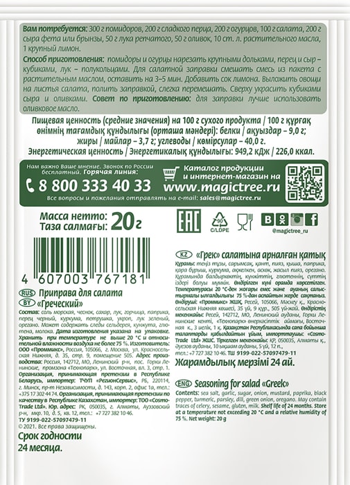 Приправа Для Домашних Котлет Волшебное Дерево Купить