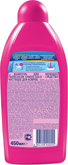 Средство для чистки ковров Vanish Шампунь для моющих пылесосов 450мл ...