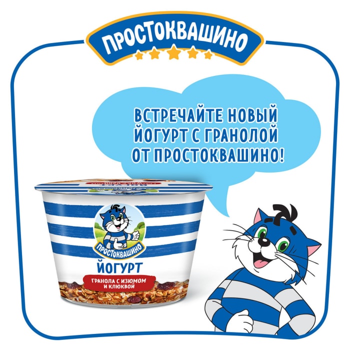 простоквашино йогурт с гранолой. простоквашино йогурт с гранолой. простоквашино йогурт с гранолой. простоквашино йогурт с гранолой. простоквашино йогурт с гранолой.