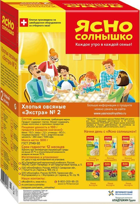 Хлопья Ясно солнышко Овсяные №2 500г - купить с доставкой в Vprok.ru ...