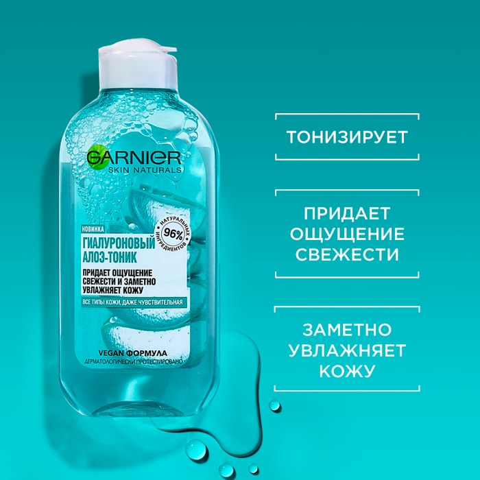 Тоник для лица Garnier Skin Naturals Гиалуроновый Алоэ 200мл - купить с ...