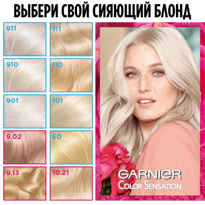 Крем-краска для волос стойкая garnier color sensation 9 13 кремовый перламутр