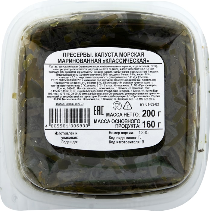 Морская капуста Русское Море Классическая 200г - купить с доставкой в ...