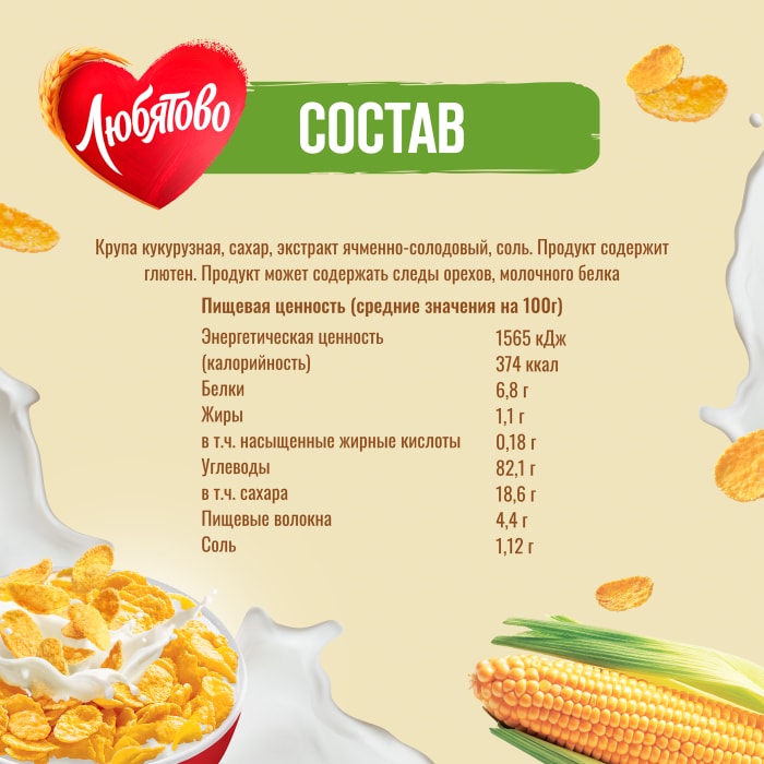 человек читает состав на коробке с кукурузными хлопьями