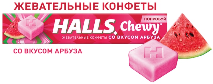 Halls жевательные конфеты