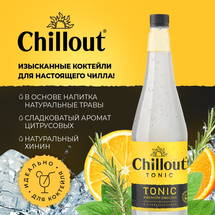 Chillout напиток