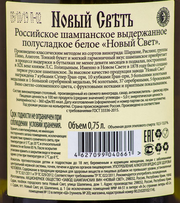 Российское белое ариант белое полусладкое