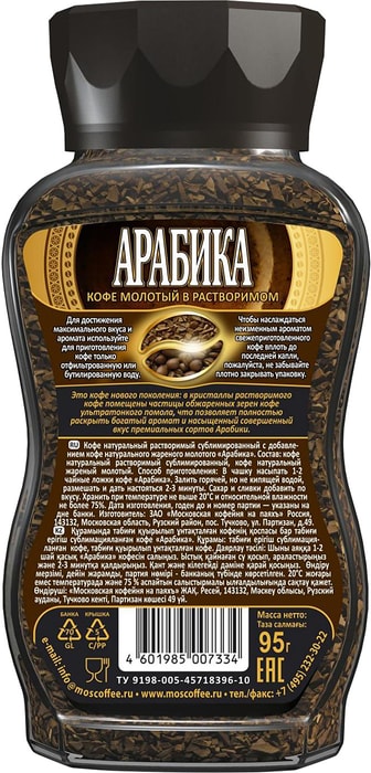 Стол кофейный арабика