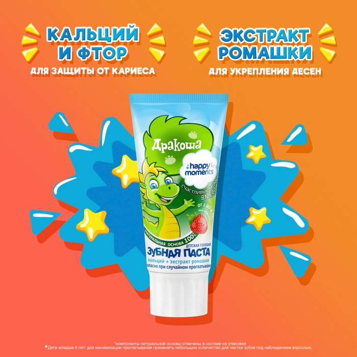 Зубная паста-гель Дракоша Клубника детская 60мл - купить с доставкой в ...