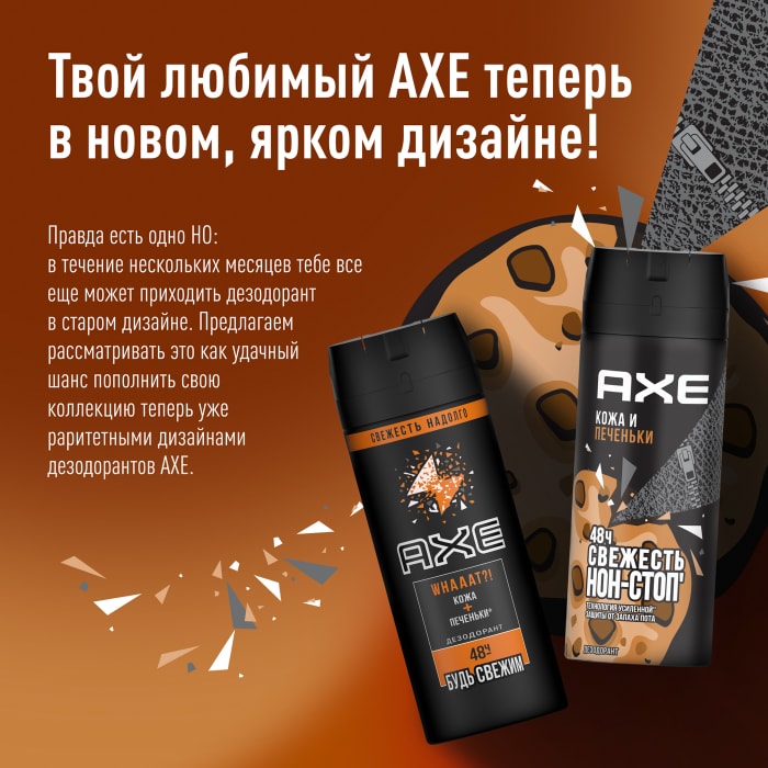 дезодорант axe кожа и печеньки. Axe печеньки дезодорант. Axe део-спрей 150мл кожа и печеньки. дезодорант axe кожа и печеньки. дезодорант axe кожа и печеньки.