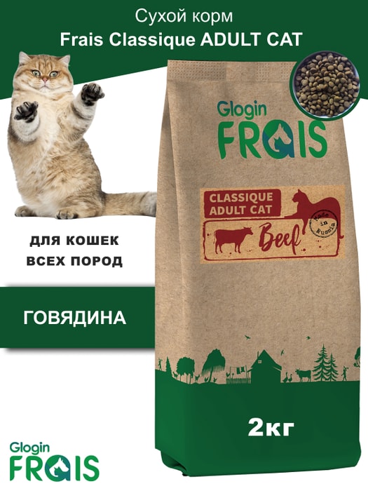 Корм frais отзывы